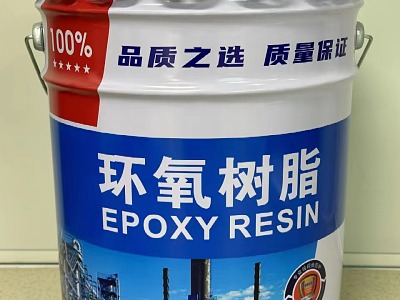 环氧树脂
